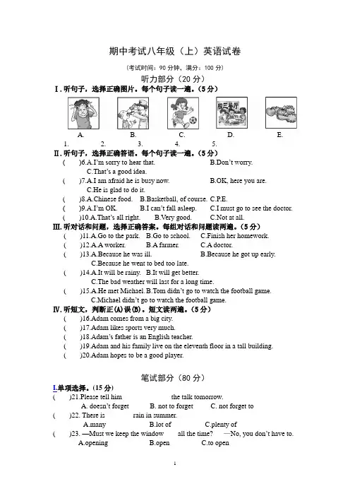仁爱八年级上册英语初二上册期中试卷及答案37391