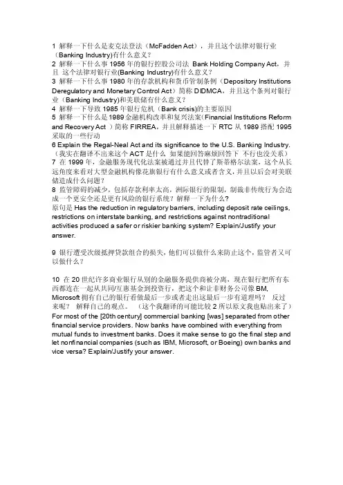 金融学10个问题