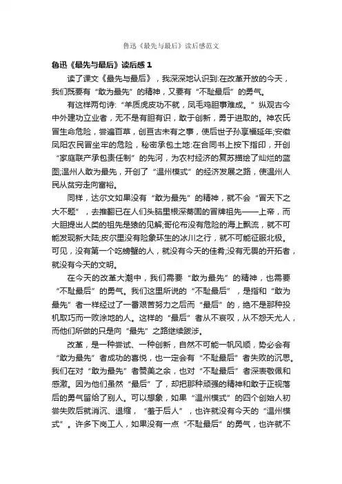 鲁迅《最先与最后》读后感范文