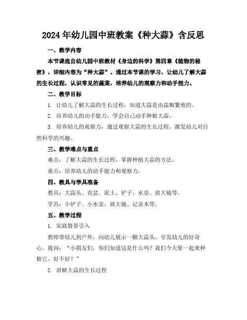 2024年幼儿园中班教案《种大蒜》含反思