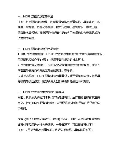 hdpe双壁波纹管税收分类编码