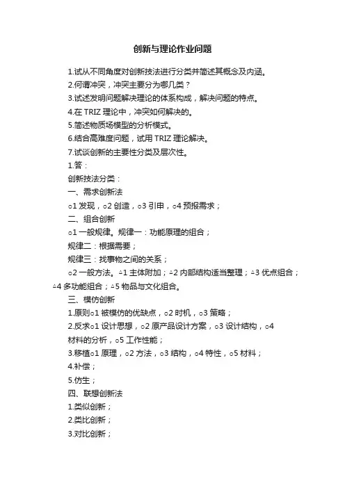 创新与理论作业问题