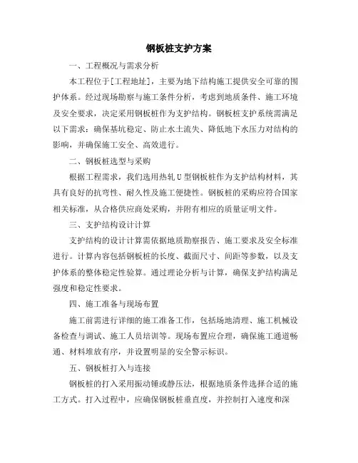 钢板桩支护方案