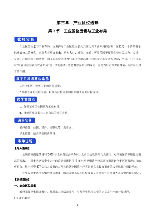 工业区位因素与工业布局 教学设计(1)-湘教版高中地理必修第二册