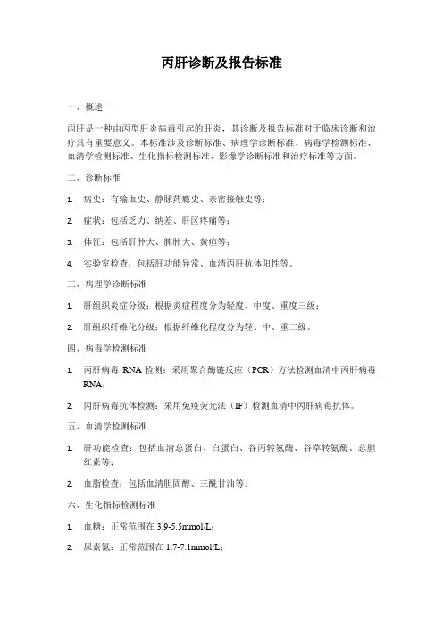 丙肝诊断及报告标准