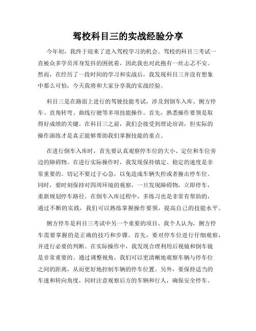 驾校科目三的实战经验分享