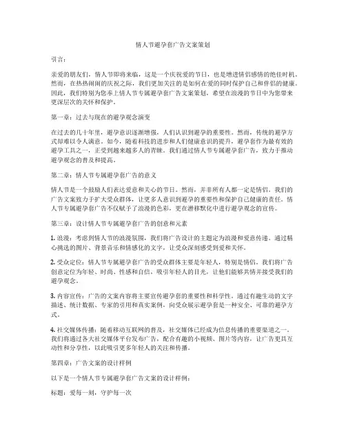 情人节避孕套广告文案策划