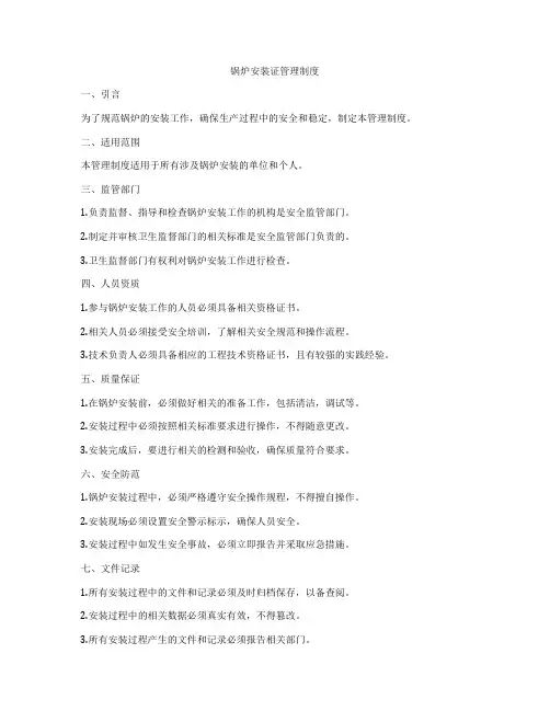 锅炉安装证管理制度