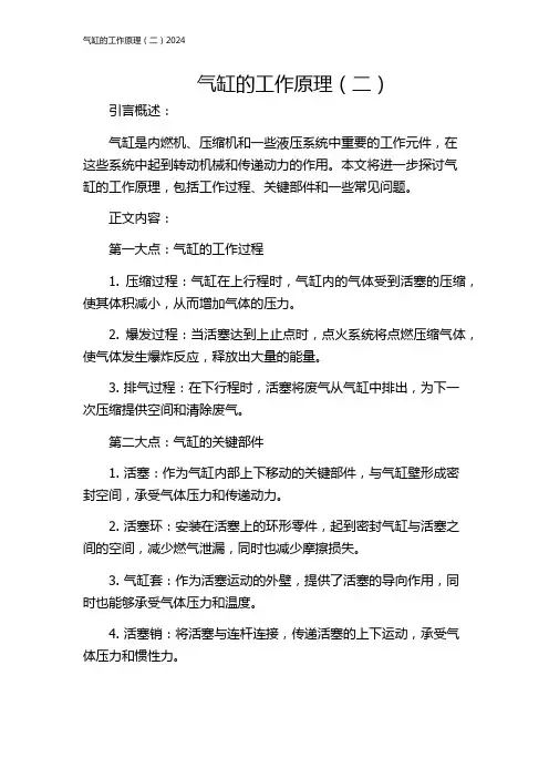 气缸的工作原理(二)2024