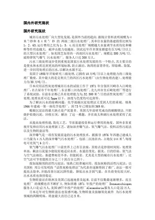 污水厂国内外研究现状
