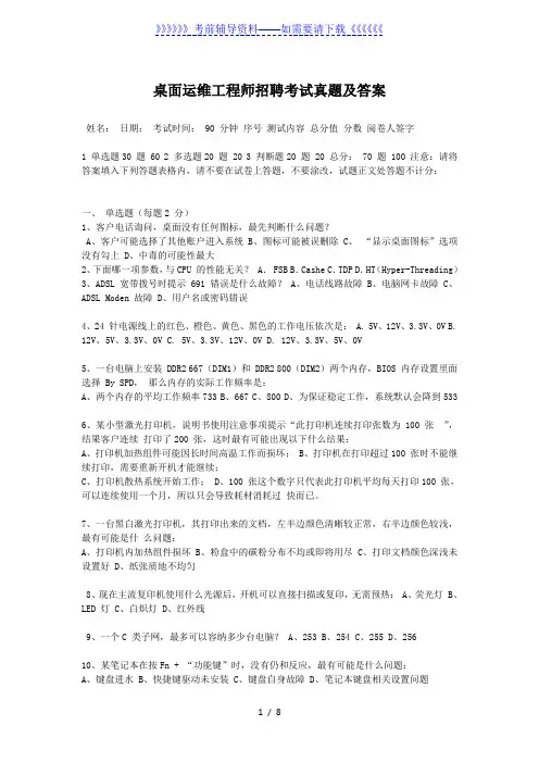 桌面运维工程师招聘考试真题及答案