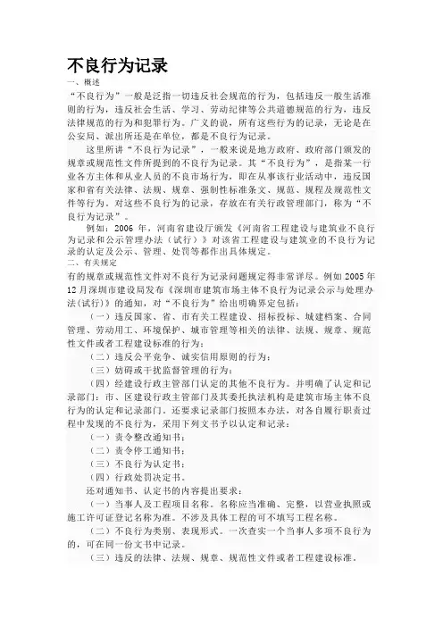 不良行为记录