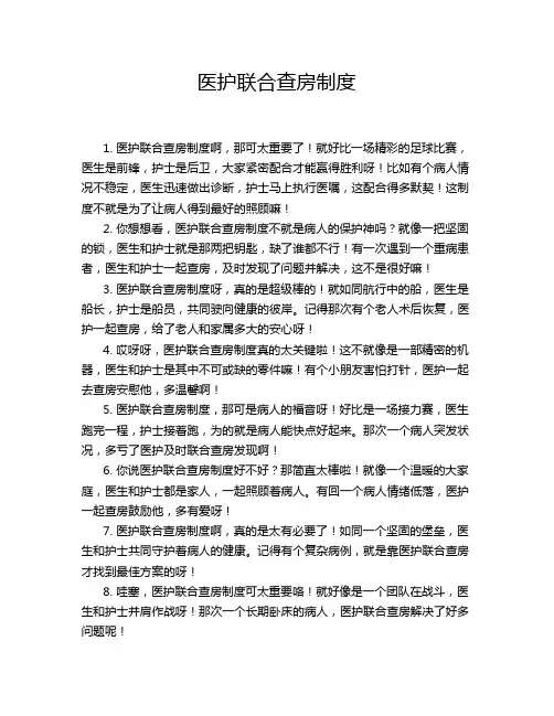 医护联合查房制度
