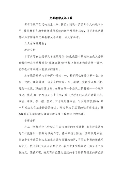 文具教学反思6篇