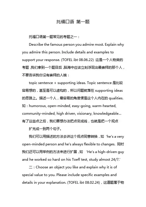 托福口语 第一题