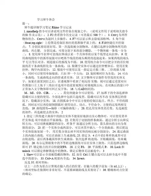 学习犀牛体会