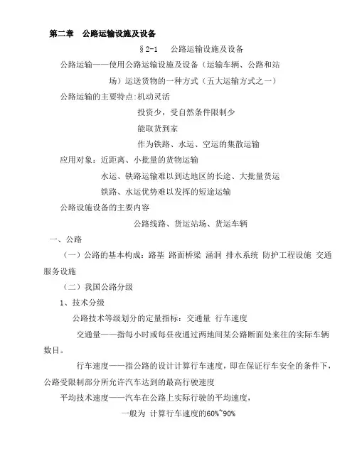 公路运输设施与设备