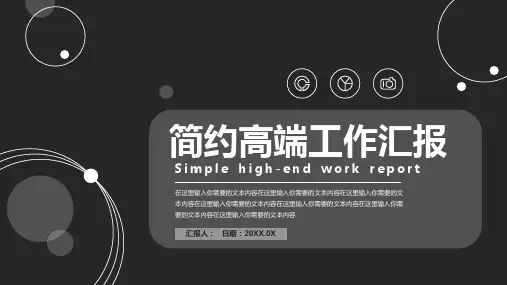简约工作汇报ppt模板