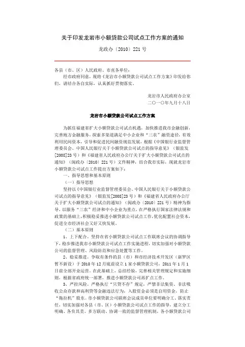 关于印发龙岩市小额贷款公司试点工作方案的通知