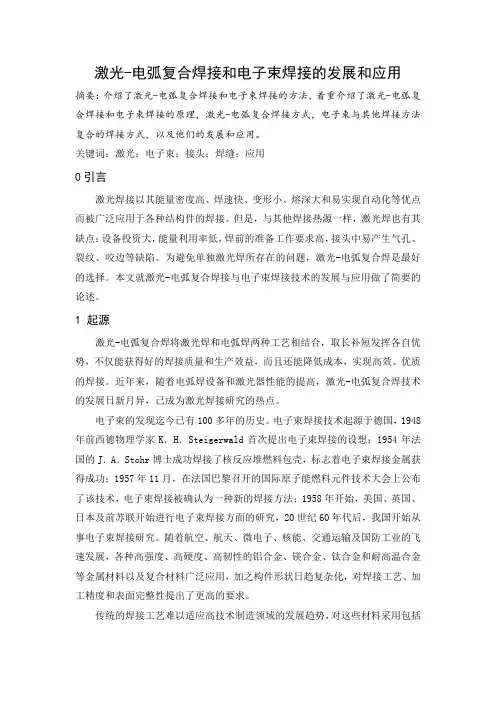 激光电子束焊接