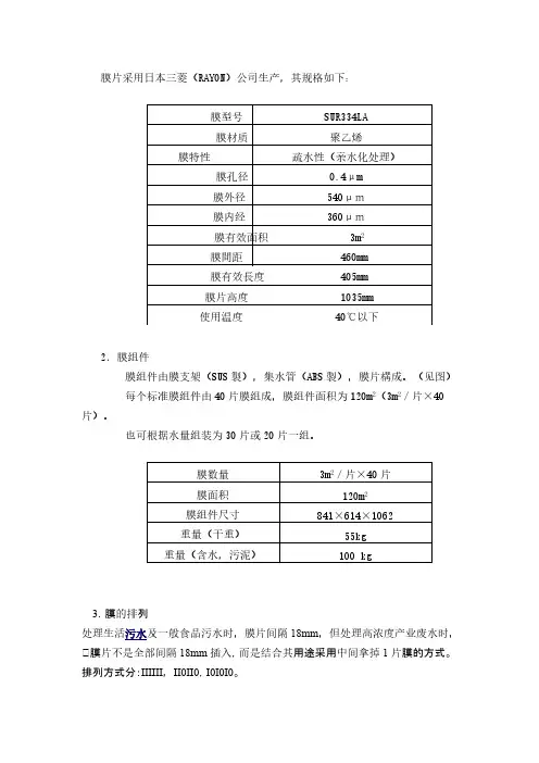 日本三菱(RAYON)MBR帘式膜组件使用手册-推荐下载