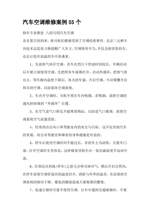 汽车空调经典维修案例55个