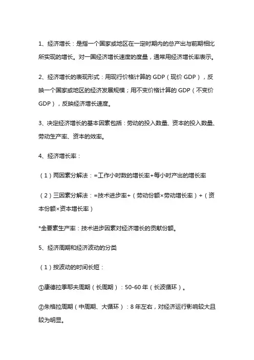 中级经济师-经济学基础--第八章 经济增长和经济发展理论