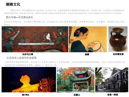 湖湘文化