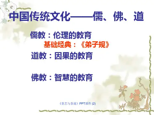 茶艺与茶道最新课件