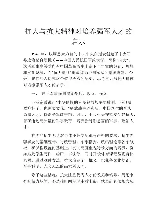 抗大与抗大精神对培养强军人才的启示