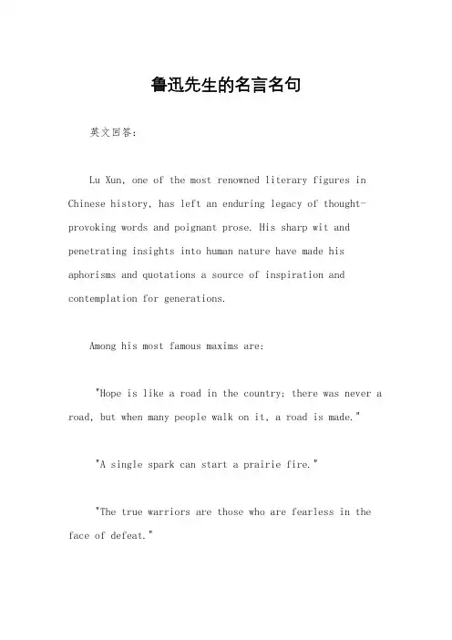 鲁迅先生的名言名句