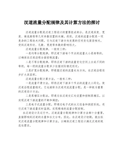 汊道流量分配规律及其计算方法的探讨