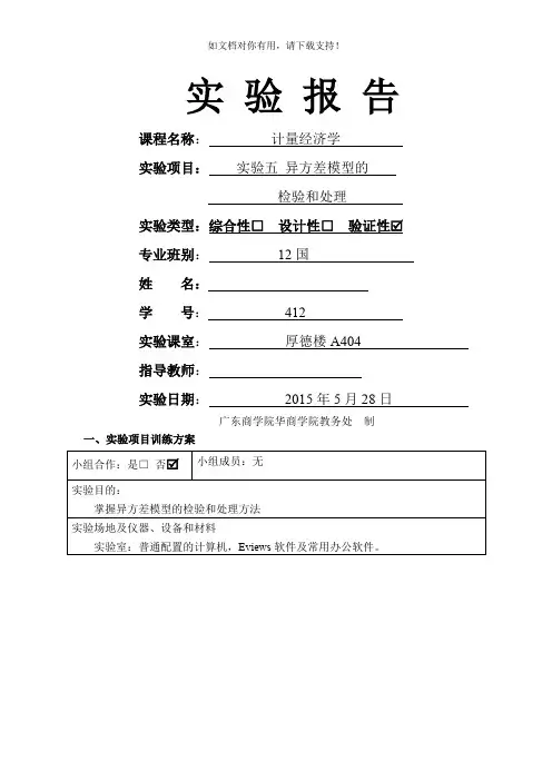 实验五异方差模型的检验