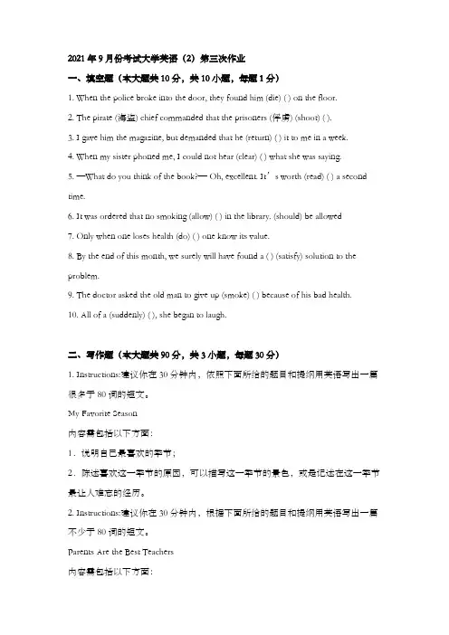 自考网络教育大学英语2作业题及解析