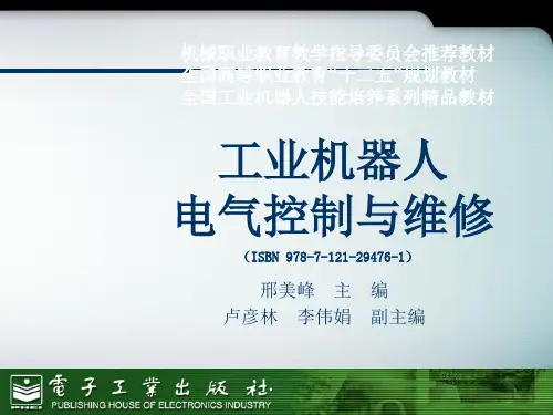 第4章 工业机器人指令信号与反馈信号电路PPT课件