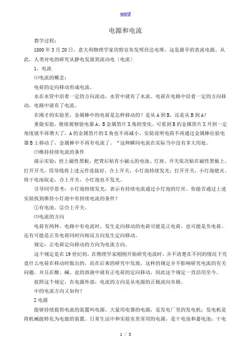 高中物理电源和电流教案 新课标 人教版 选修1-1