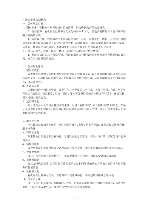 广州大学城规划概念