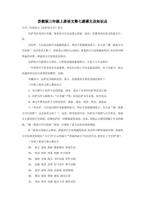 苏教版三年级上册语文第七课课文及知识点
