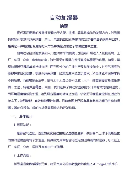 C51单片机自动加湿器[2]