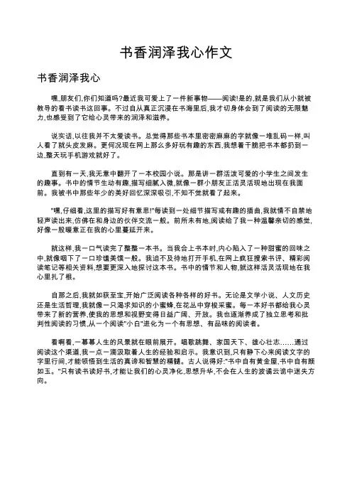 书香润泽我心作文