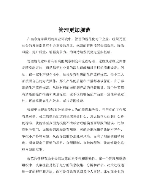 管理更加规范