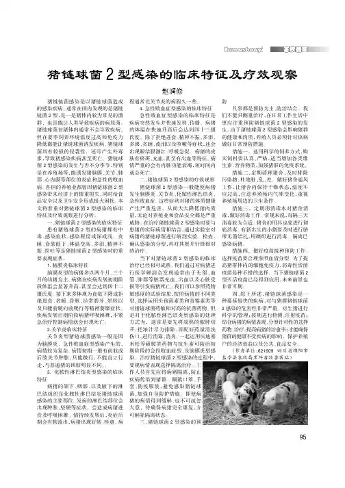 猪链球菌2型感染的临床特征及疗效观察
