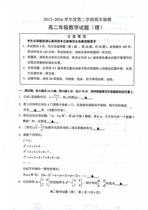 徐州市2015-2016学年度第二学期期末考试高二数学(理科)试题