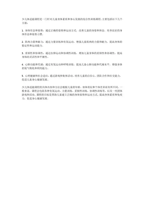 少儿体适能课程的好处