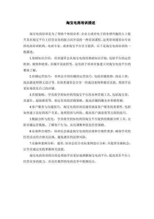 淘宝电商培训描述