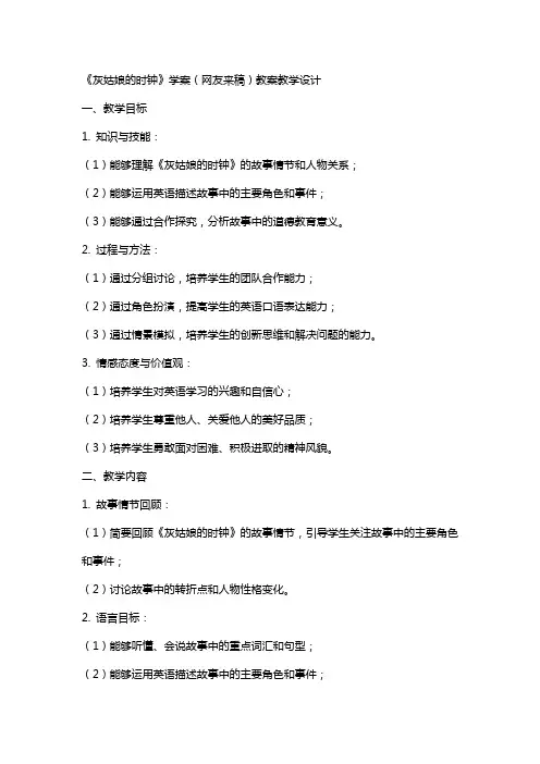 《灰姑娘的时钟》学案(网友来稿) 教案教学设计