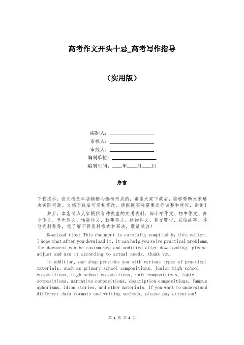 高考作文开头十忌_高考写作指导