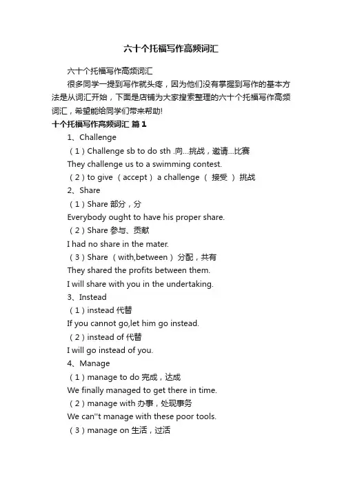 六十个托福写作高频词汇