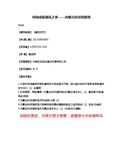结构成就建筑之美——内蒙古科技馆新馆