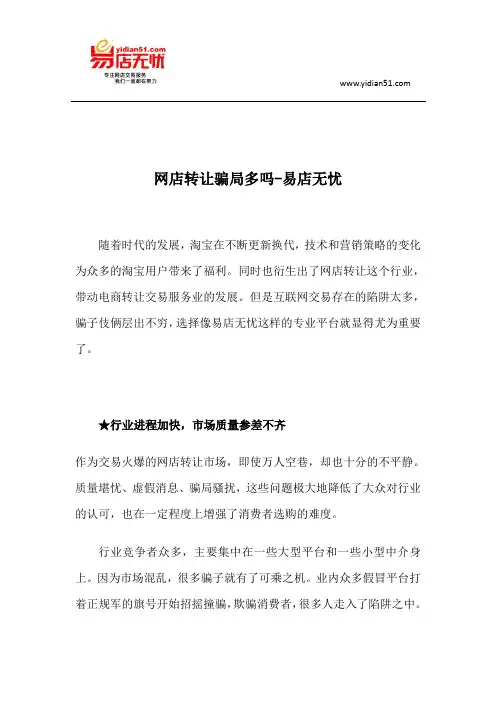 网店转让骗局多吗-易店无忧